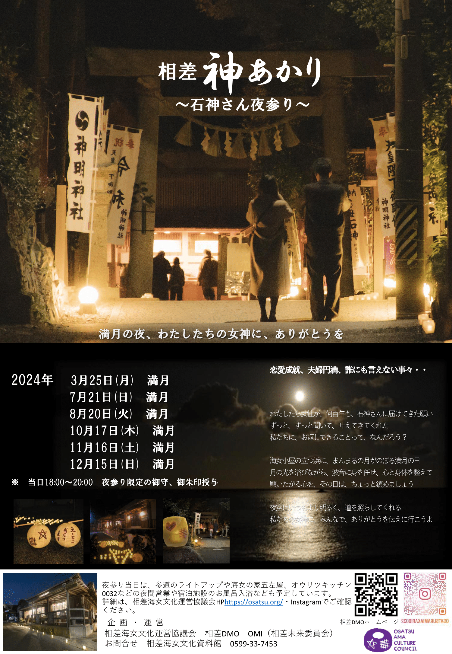 神明かり〜石神さん夜参り〜